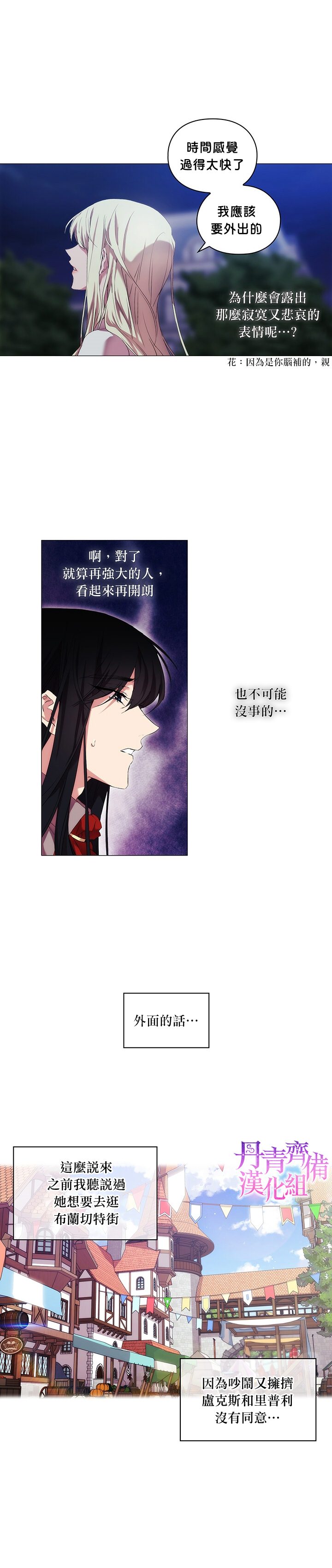 《当恶女坠入爱河》漫画最新章节第21话免费下拉式在线观看章节第【6】张图片