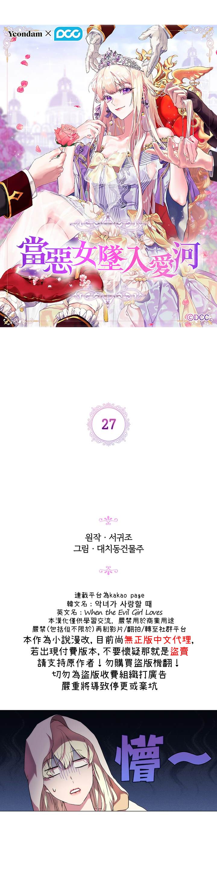 《当恶女坠入爱河》漫画最新章节第27话免费下拉式在线观看章节第【14】张图片