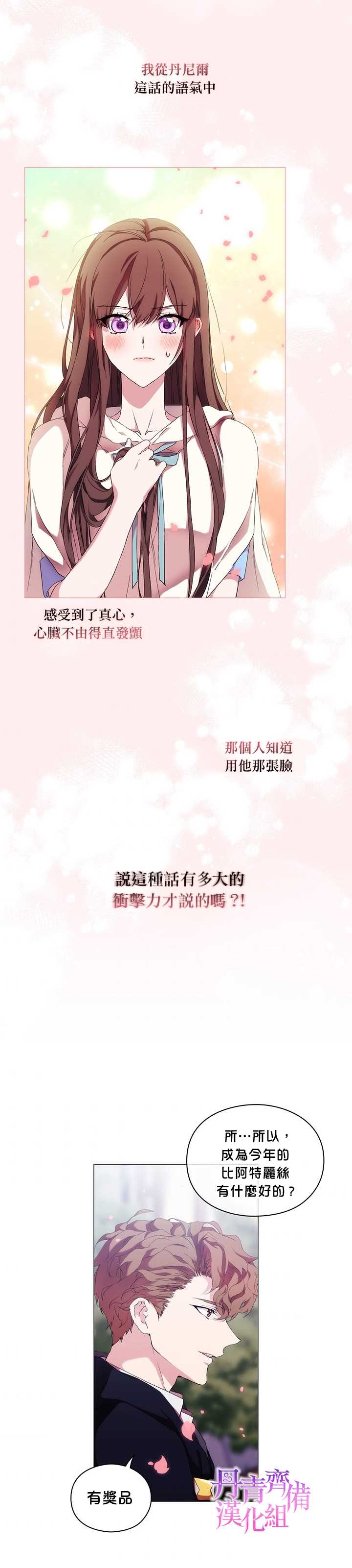 《当恶女坠入爱河》漫画最新章节第51话免费下拉式在线观看章节第【19】张图片