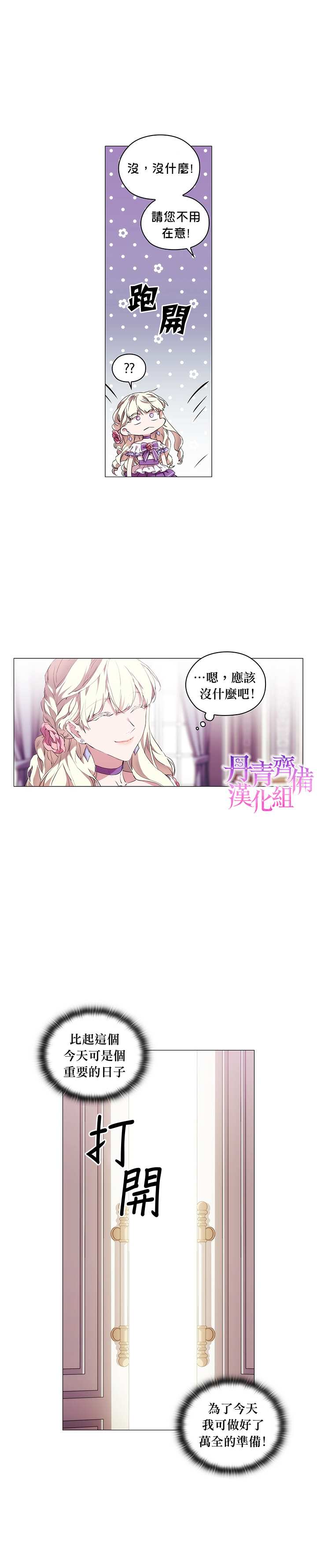 《当恶女坠入爱河》漫画最新章节第23话免费下拉式在线观看章节第【2】张图片