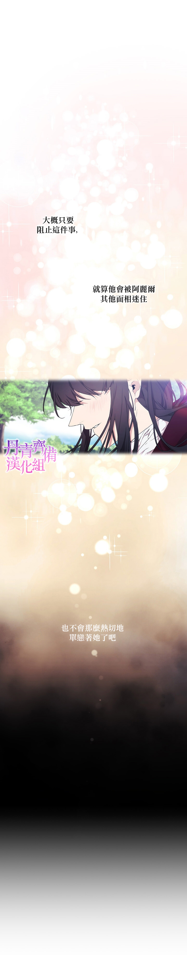 《当恶女坠入爱河》漫画最新章节第16话免费下拉式在线观看章节第【1】张图片