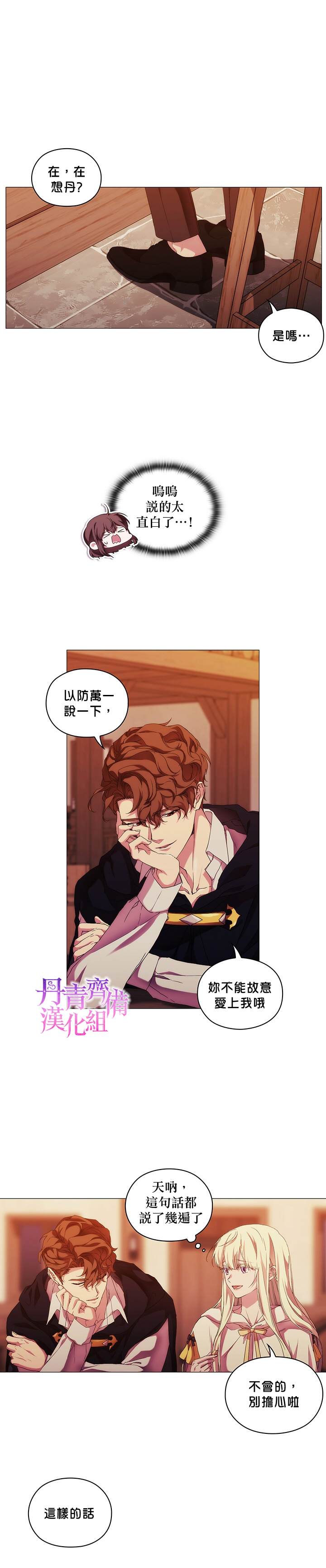 《当恶女坠入爱河》漫画最新章节第48话免费下拉式在线观看章节第【11】张图片