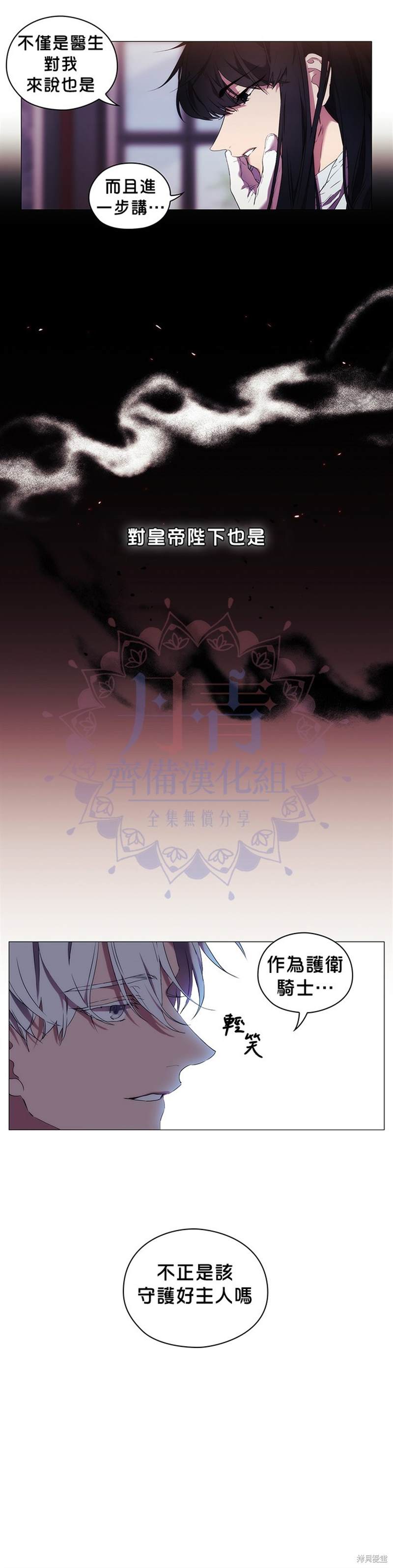 《当恶女坠入爱河》漫画最新章节第12话免费下拉式在线观看章节第【25】张图片