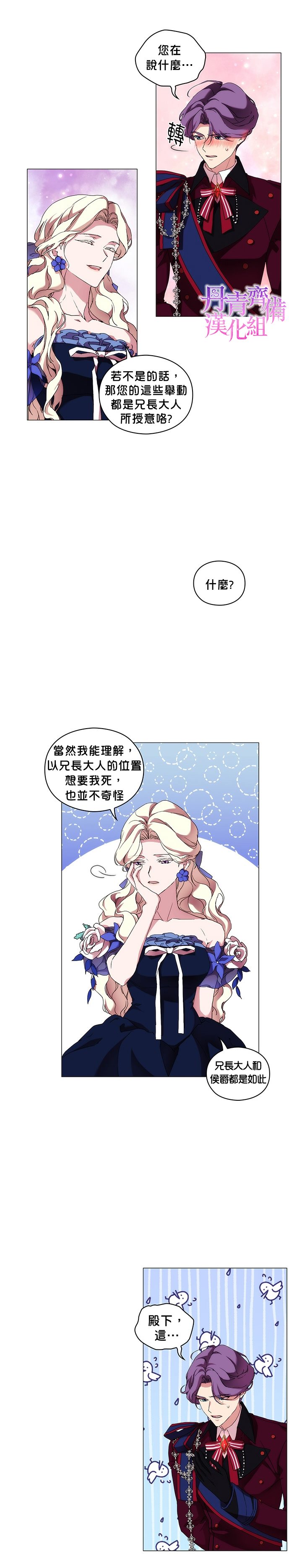 《当恶女坠入爱河》漫画最新章节第57话免费下拉式在线观看章节第【17】张图片