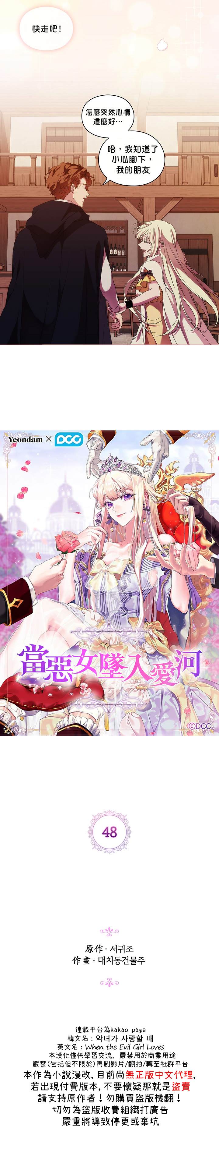 《当恶女坠入爱河》漫画最新章节第48话免费下拉式在线观看章节第【6】张图片