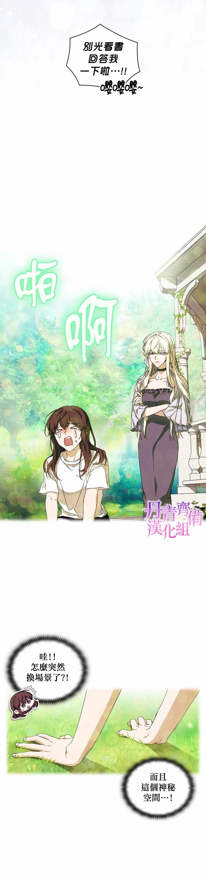 《当恶女坠入爱河》漫画最新章节第39话免费下拉式在线观看章节第【21】张图片