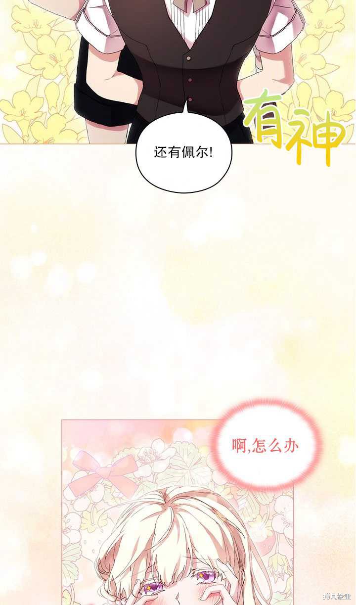 《当恶女坠入爱河》漫画最新章节第59话免费下拉式在线观看章节第【63】张图片