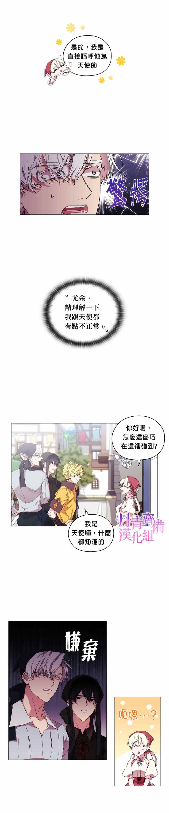 《当恶女坠入爱河》漫画最新章节第30话免费下拉式在线观看章节第【2】张图片