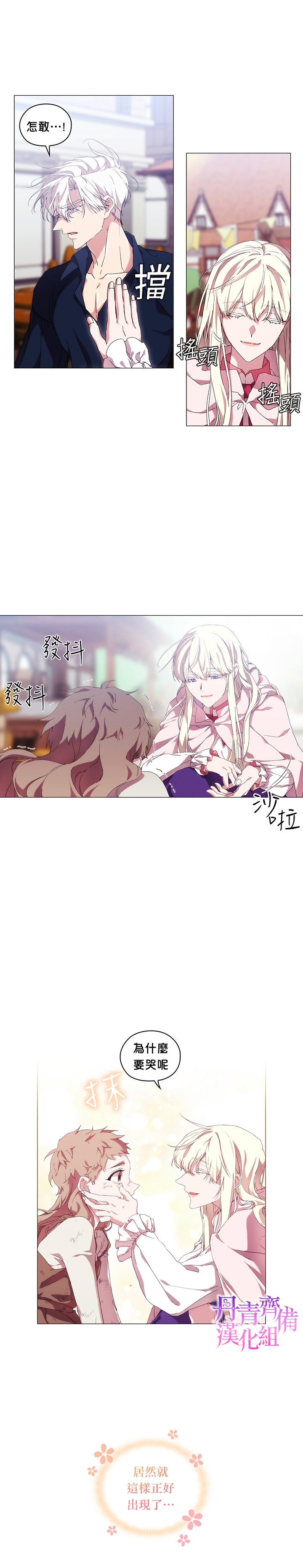 《当恶女坠入爱河》漫画最新章节第33话免费下拉式在线观看章节第【11】张图片