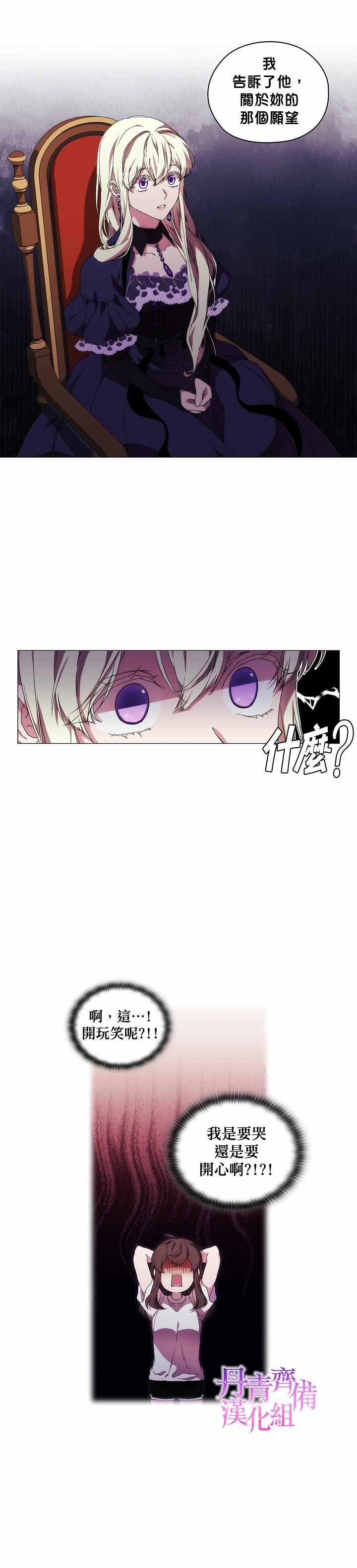 《当恶女坠入爱河》漫画最新章节第39话免费下拉式在线观看章节第【2】张图片
