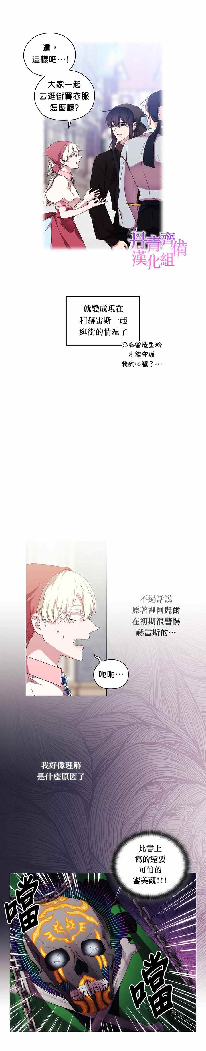 《当恶女坠入爱河》漫画最新章节第30话免费下拉式在线观看章节第【6】张图片