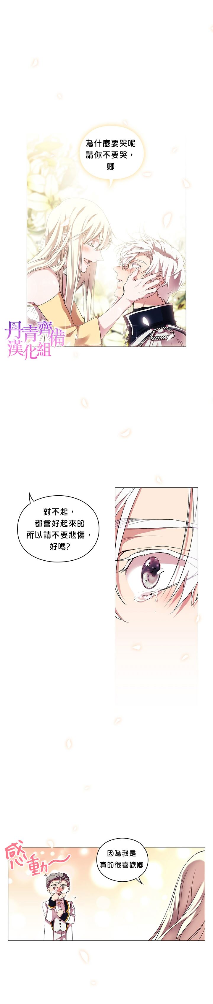 《当恶女坠入爱河》漫画最新章节第26话免费下拉式在线观看章节第【9】张图片