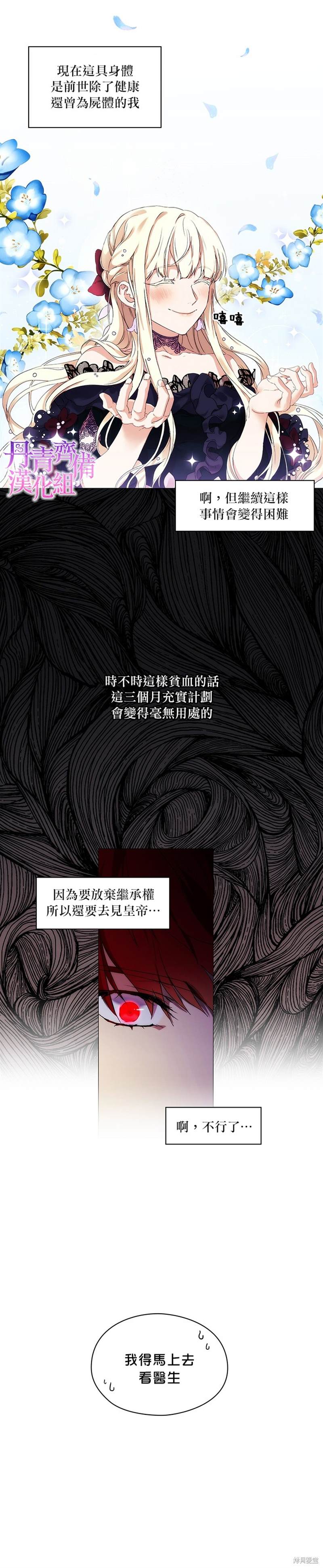 《当恶女坠入爱河》漫画最新章节第3话免费下拉式在线观看章节第【14】张图片