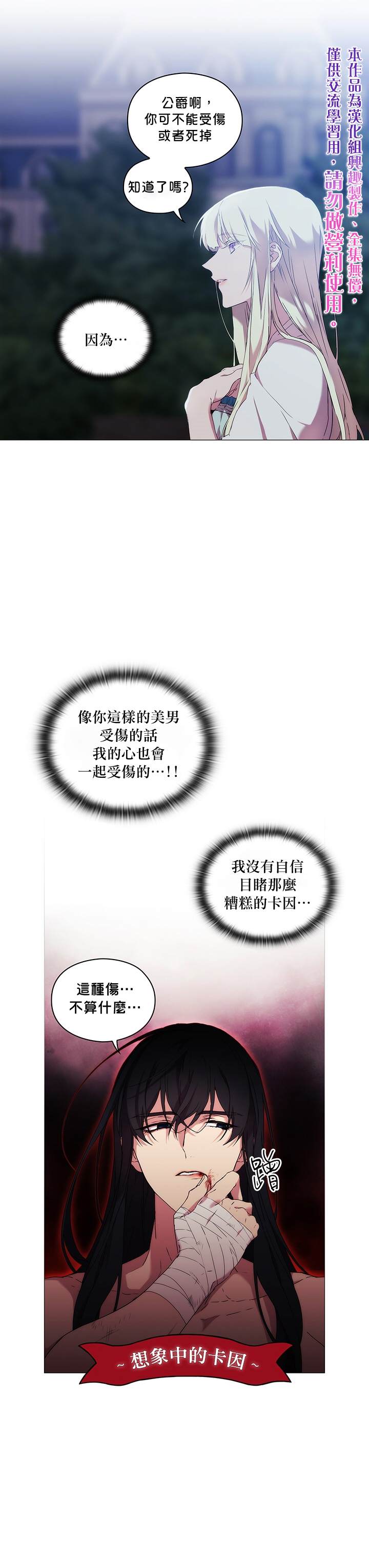 《当恶女坠入爱河》漫画最新章节第20话免费下拉式在线观看章节第【5】张图片