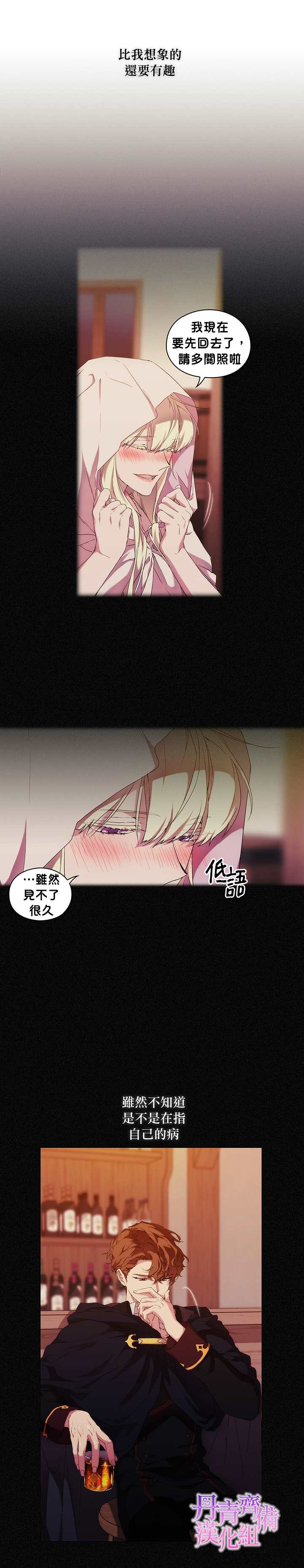 《当恶女坠入爱河》漫画最新章节第44话免费下拉式在线观看章节第【2】张图片