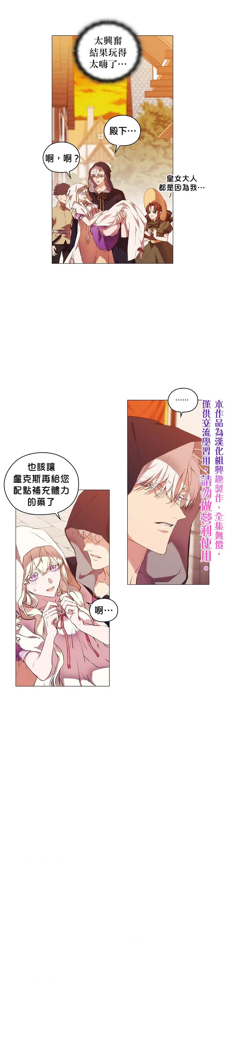 《当恶女坠入爱河》漫画最新章节第27话免费下拉式在线观看章节第【15】张图片