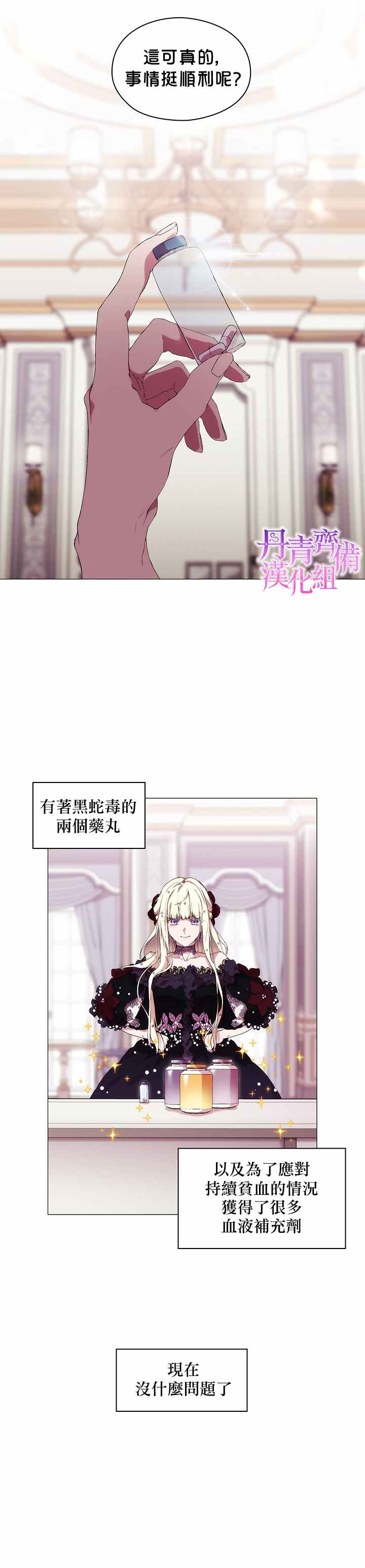 《当恶女坠入爱河》漫画最新章节第4话免费下拉式在线观看章节第【21】张图片