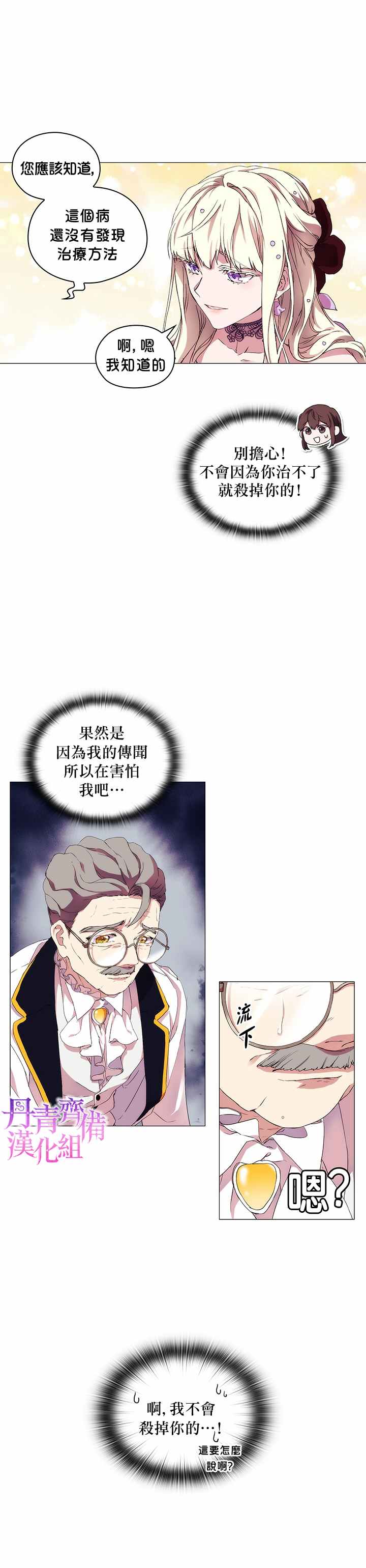 《当恶女坠入爱河》漫画最新章节第4话免费下拉式在线观看章节第【11】张图片