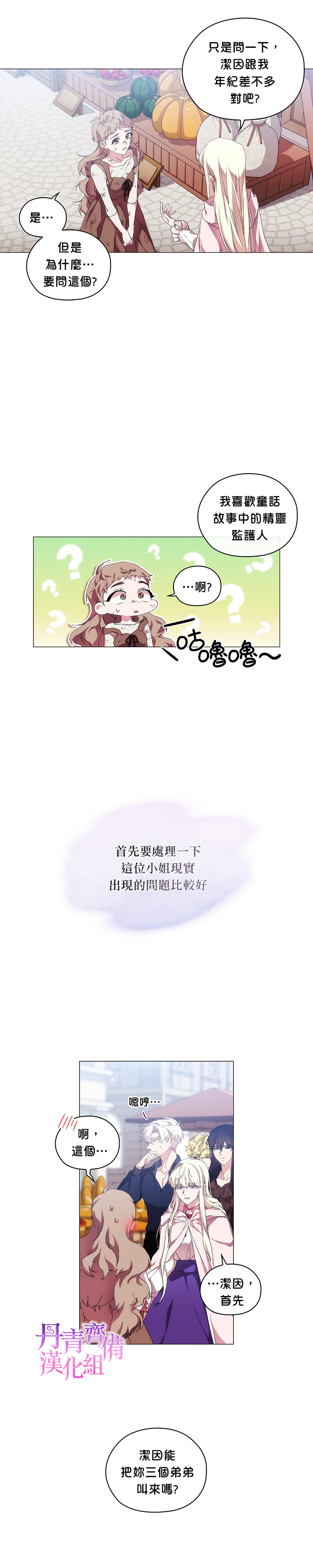 《当恶女坠入爱河》漫画最新章节第33话免费下拉式在线观看章节第【13】张图片