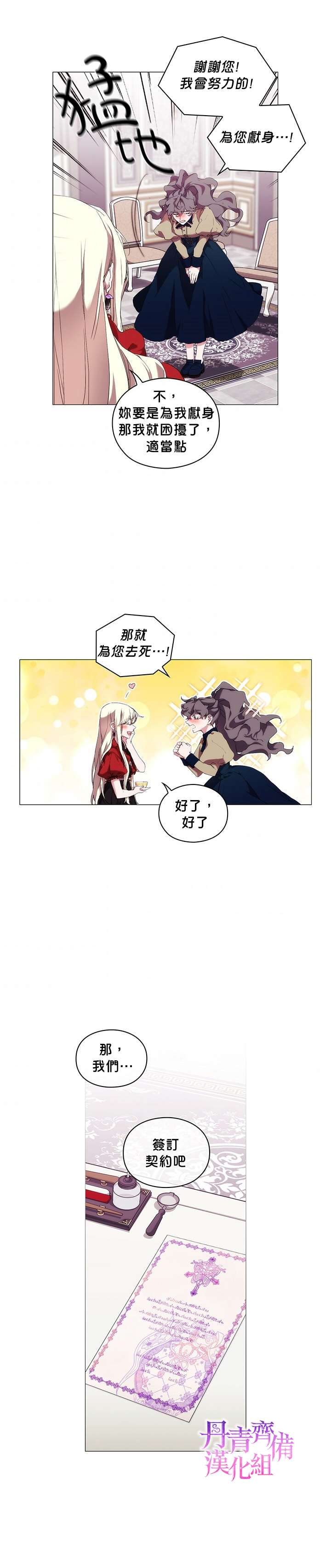 《当恶女坠入爱河》漫画最新章节第32话免费下拉式在线观看章节第【13】张图片