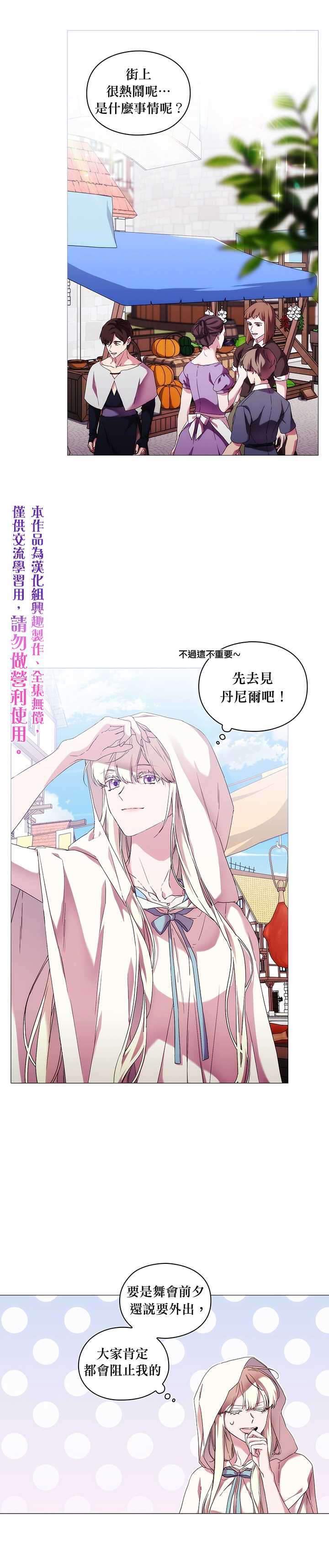 《当恶女坠入爱河》漫画最新章节第51话免费下拉式在线观看章节第【5】张图片