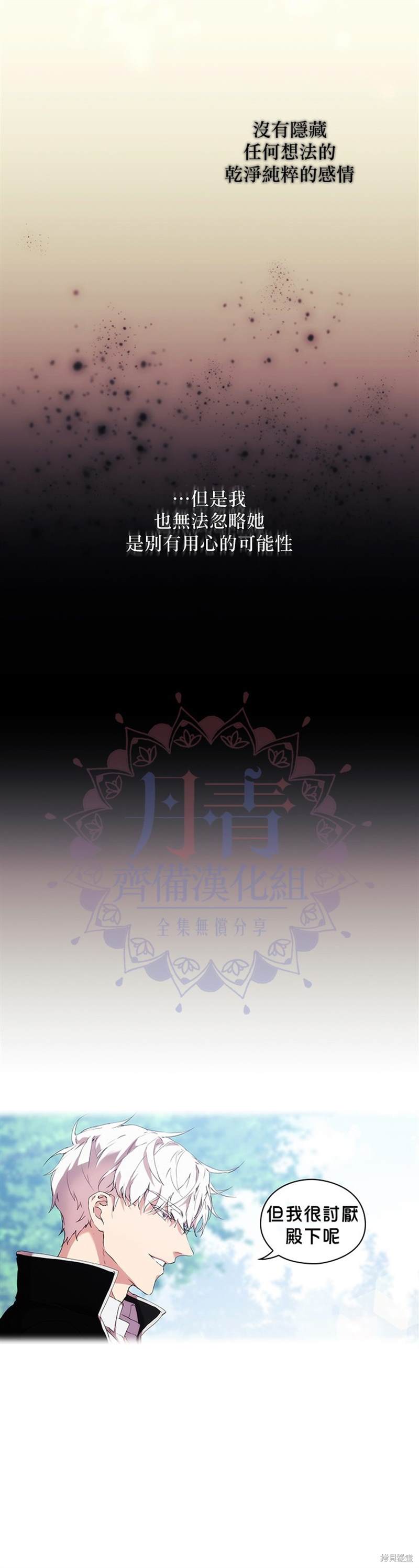 《当恶女坠入爱河》漫画最新章节第12话免费下拉式在线观看章节第【11】张图片