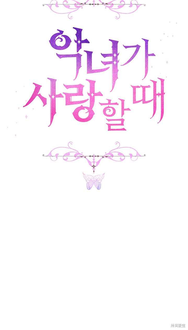 《当恶女坠入爱河》漫画最新章节第60话免费下拉式在线观看章节第【80】张图片