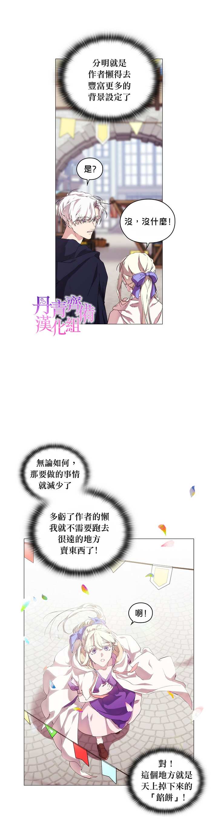 《当恶女坠入爱河》漫画最新章节第23话免费下拉式在线观看章节第【7】张图片