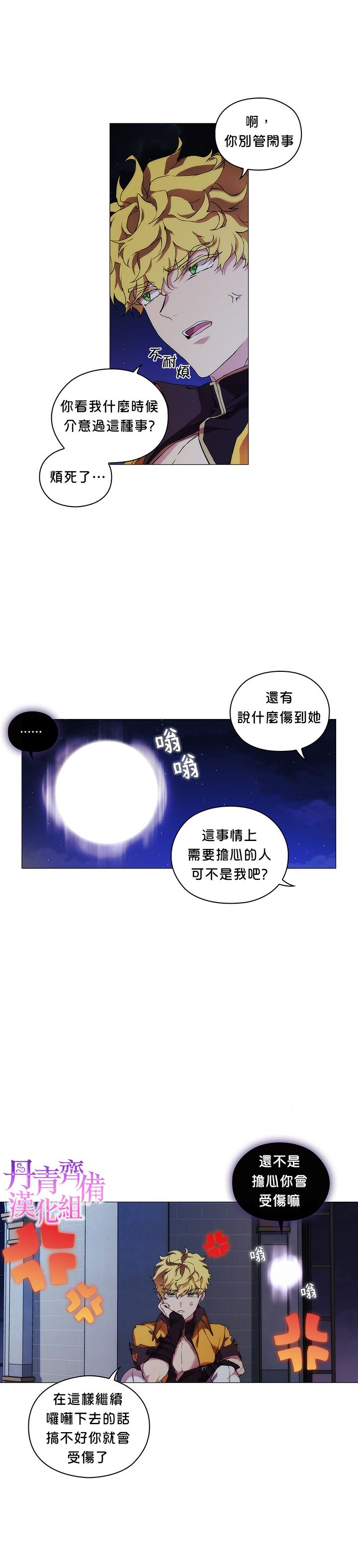 《当恶女坠入爱河》漫画最新章节第26话免费下拉式在线观看章节第【21】张图片