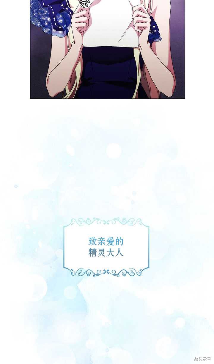 《当恶女坠入爱河》漫画最新章节第60话免费下拉式在线观看章节第【59】张图片