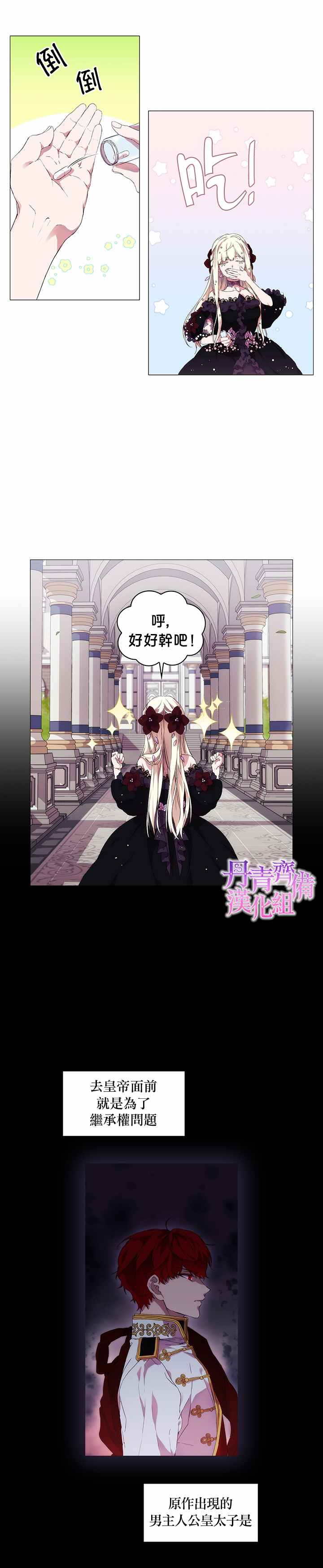 《当恶女坠入爱河》漫画最新章节第4话免费下拉式在线观看章节第【22】张图片