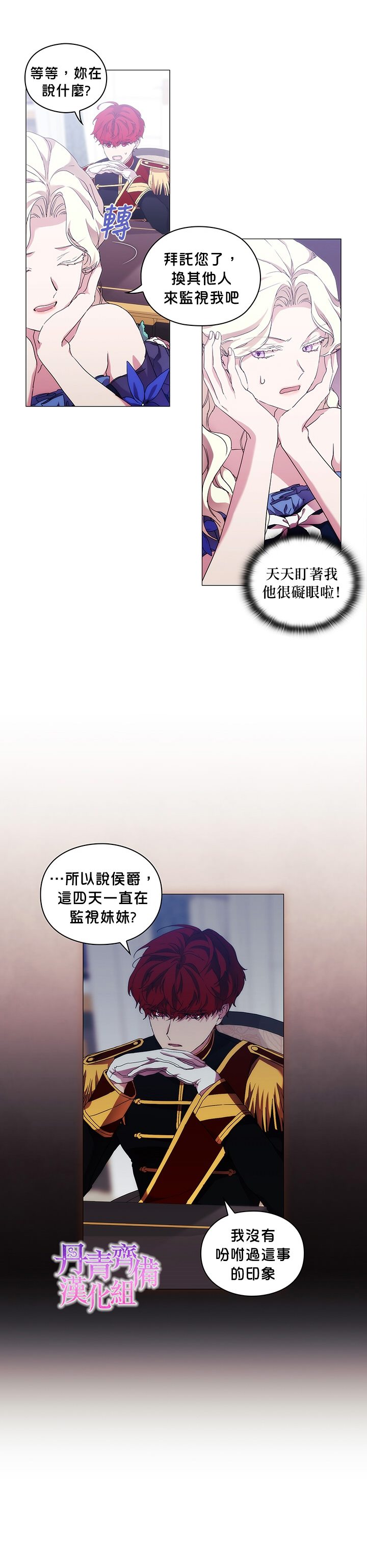 《当恶女坠入爱河》漫画最新章节第57话免费下拉式在线观看章节第【26】张图片