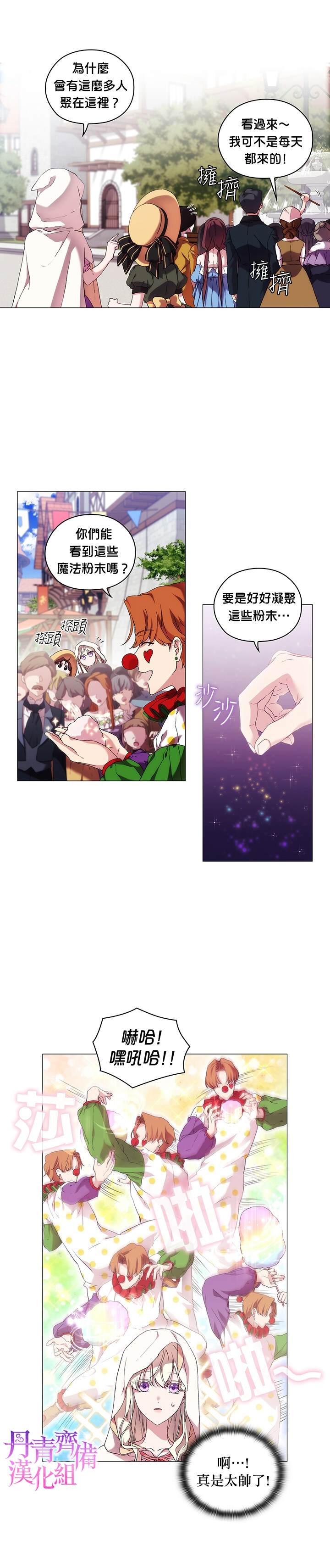 《当恶女坠入爱河》漫画最新章节第27话免费下拉式在线观看章节第【11】张图片