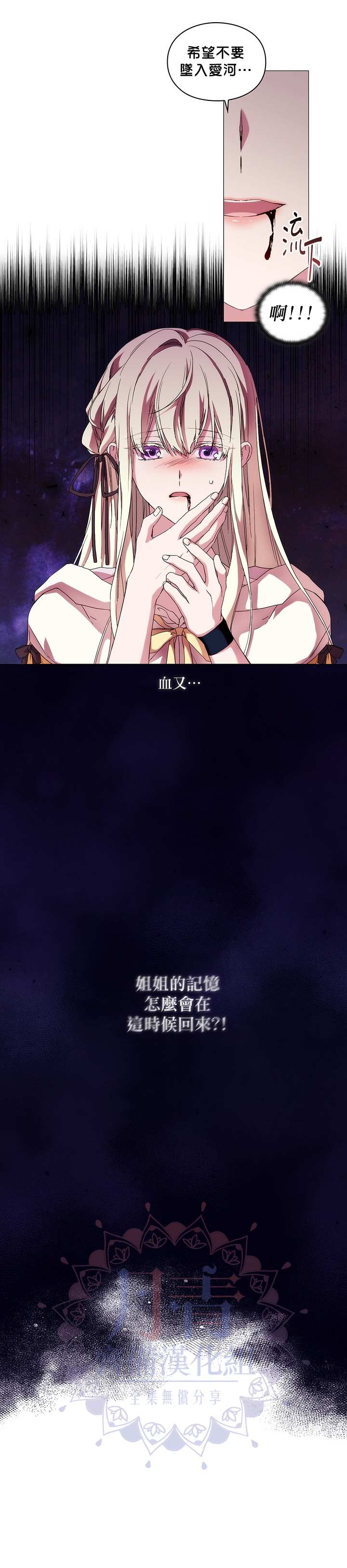 《当恶女坠入爱河》漫画最新章节第49话免费下拉式在线观看章节第【6】张图片