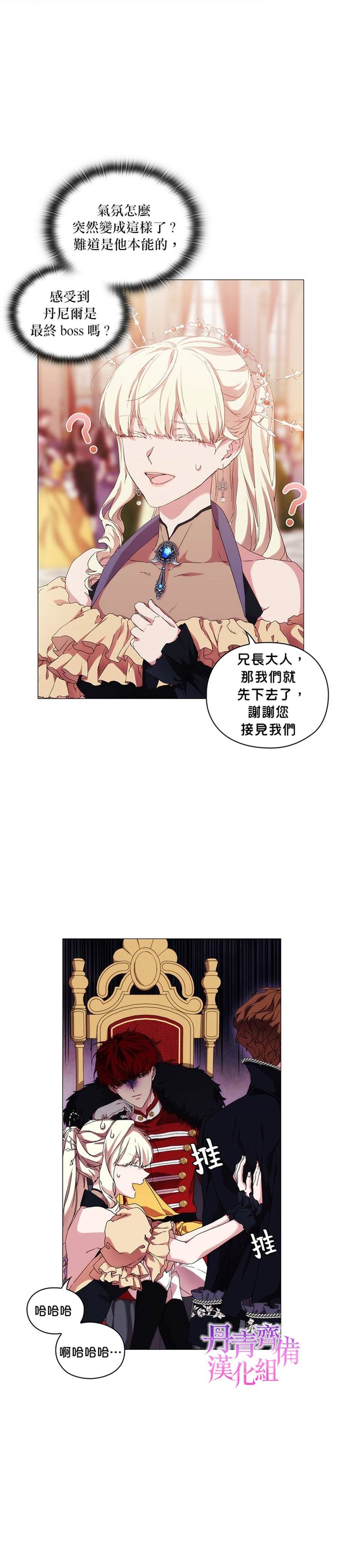 《当恶女坠入爱河》漫画最新章节第53话免费下拉式在线观看章节第【23】张图片