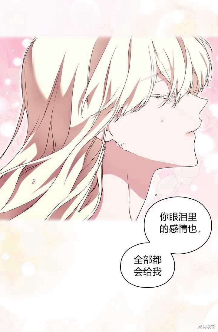 《当恶女坠入爱河》漫画最新章节第58话免费下拉式在线观看章节第【55】张图片