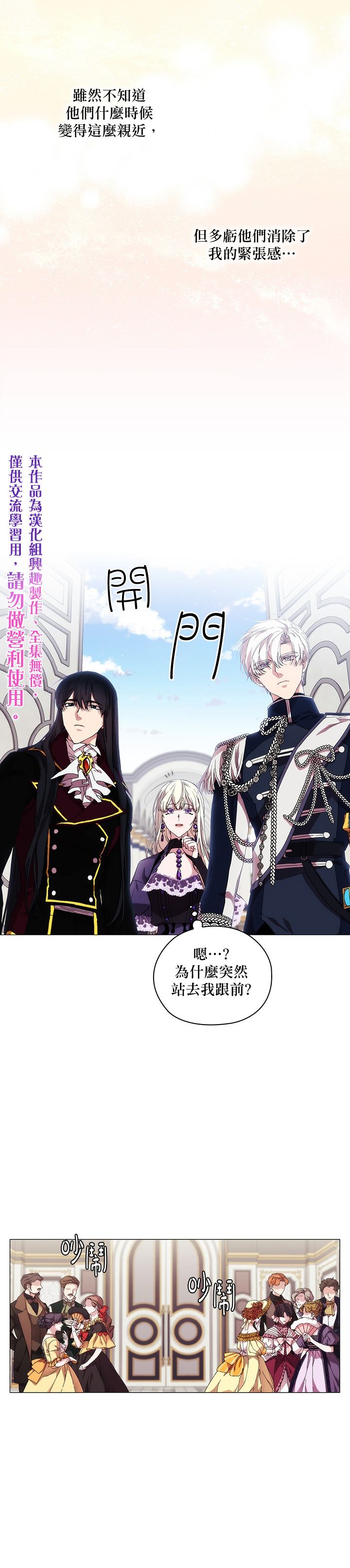 《当恶女坠入爱河》漫画最新章节第38话免费下拉式在线观看章节第【10】张图片