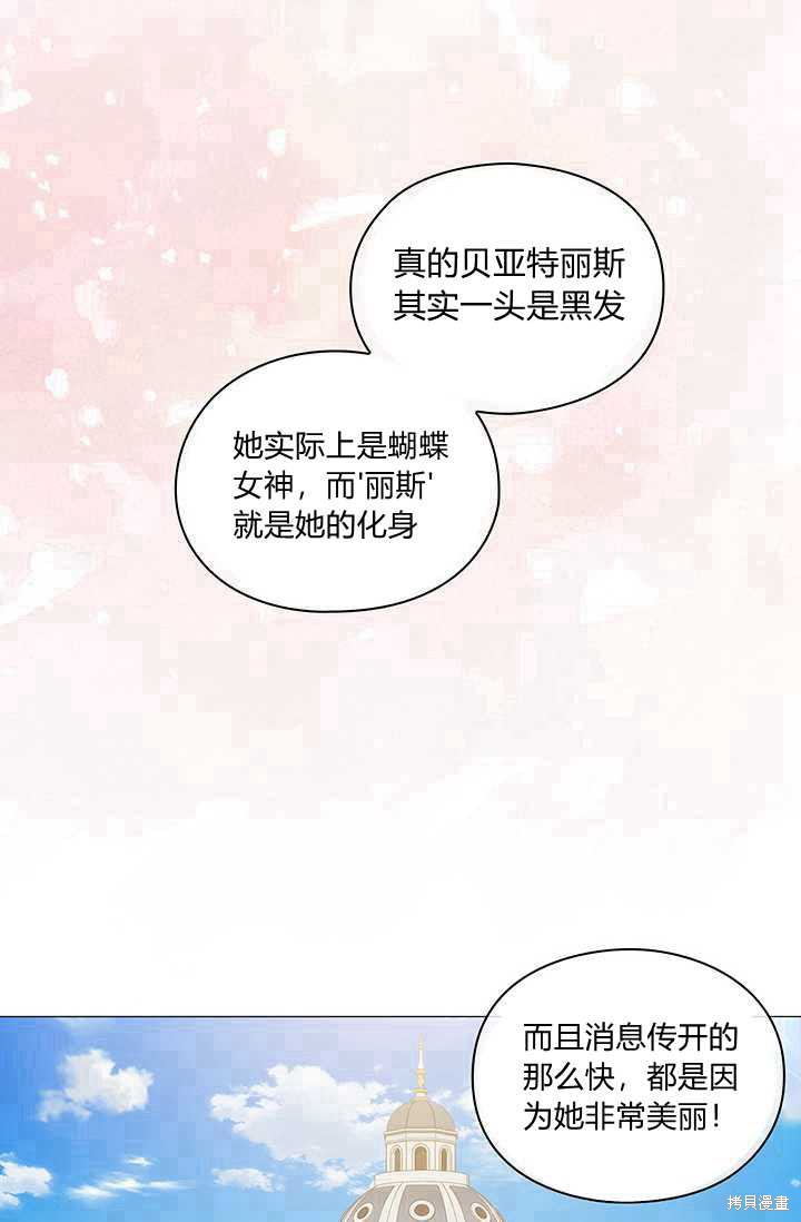 《当恶女坠入爱河》漫画最新章节第58话免费下拉式在线观看章节第【15】张图片