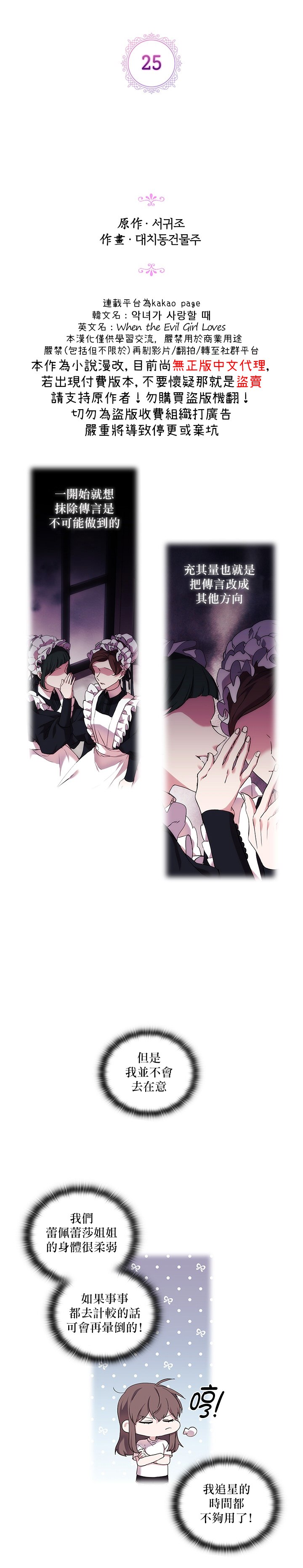 《当恶女坠入爱河》漫画最新章节第25话免费下拉式在线观看章节第【5】张图片