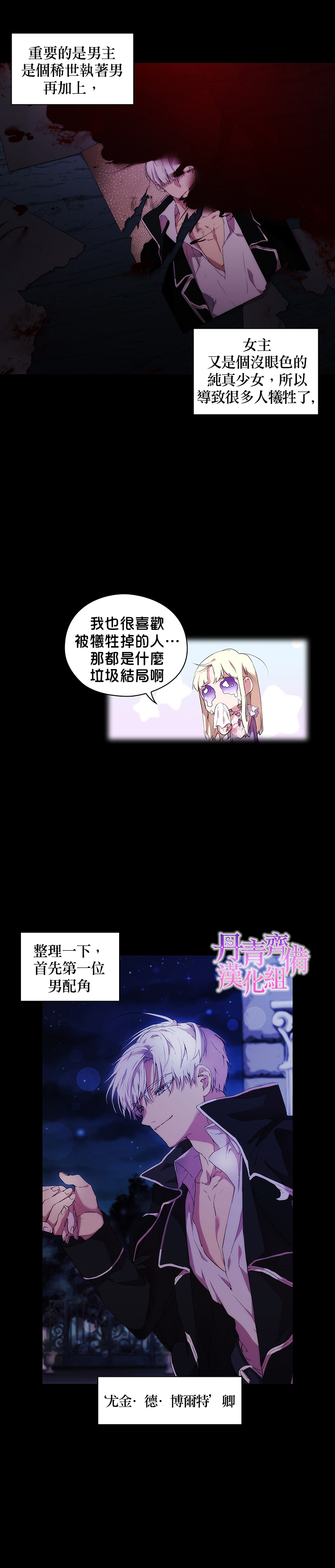 《当恶女坠入爱河》漫画最新章节第2话免费下拉式在线观看章节第【23】张图片
