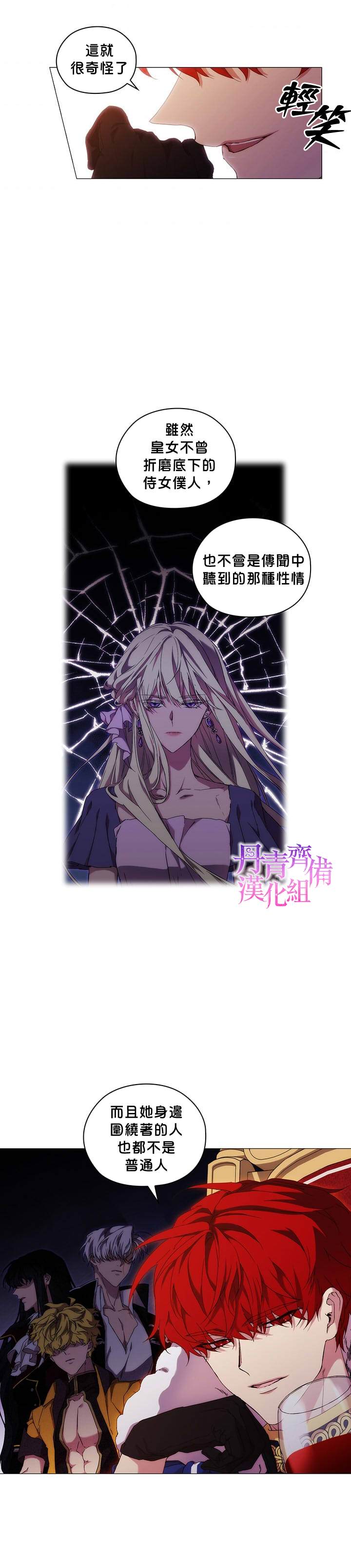 《当恶女坠入爱河》漫画最新章节第40话免费下拉式在线观看章节第【18】张图片