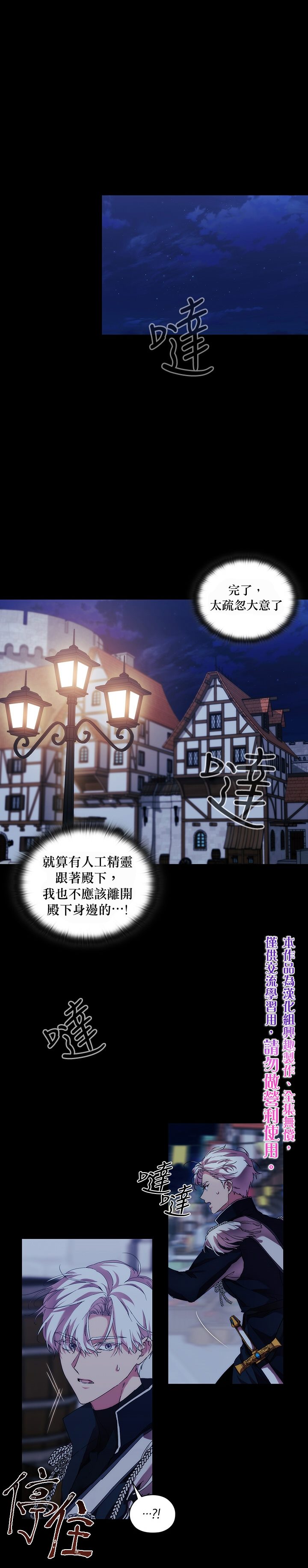 《当恶女坠入爱河》漫画最新章节第57话免费下拉式在线观看章节第【5】张图片