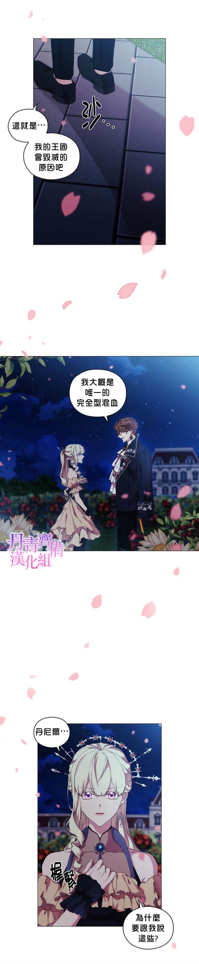 《当恶女坠入爱河》漫画最新章节第54话免费下拉式在线观看章节第【24】张图片