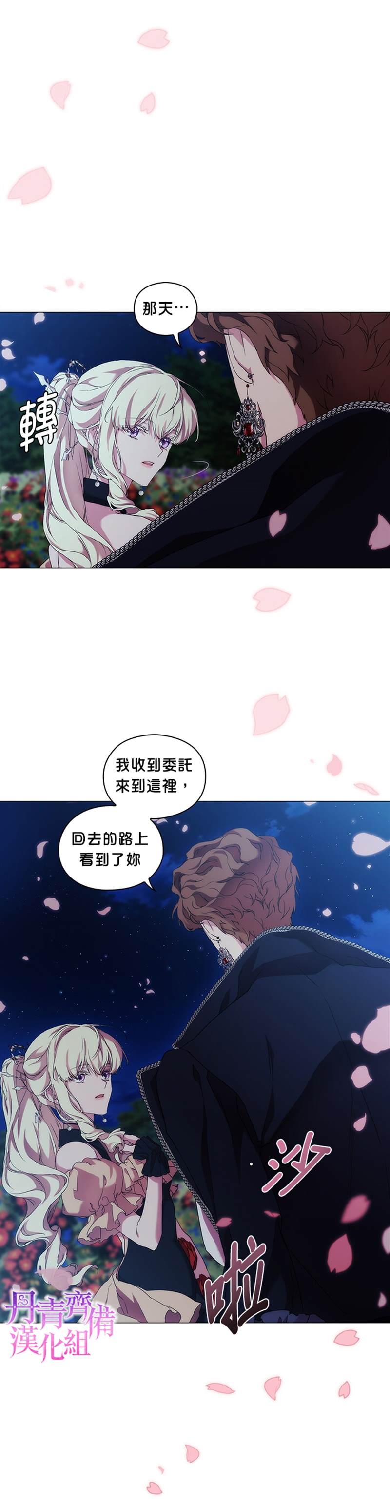 《当恶女坠入爱河》漫画最新章节第54话免费下拉式在线观看章节第【21】张图片