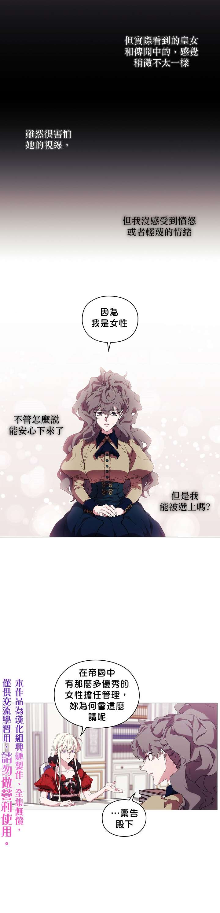 《当恶女坠入爱河》漫画最新章节第32话免费下拉式在线观看章节第【5】张图片