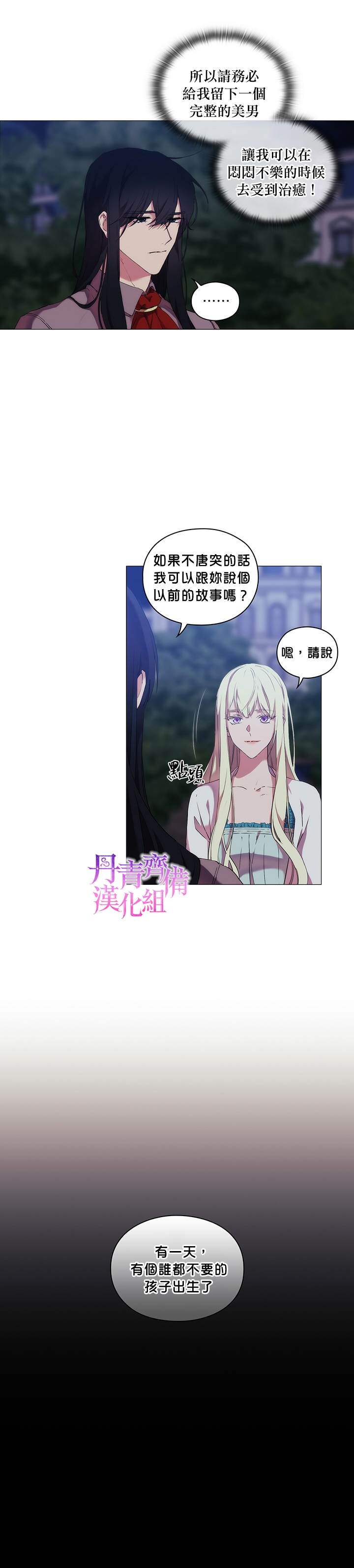 《当恶女坠入爱河》漫画最新章节第20话免费下拉式在线观看章节第【7】张图片