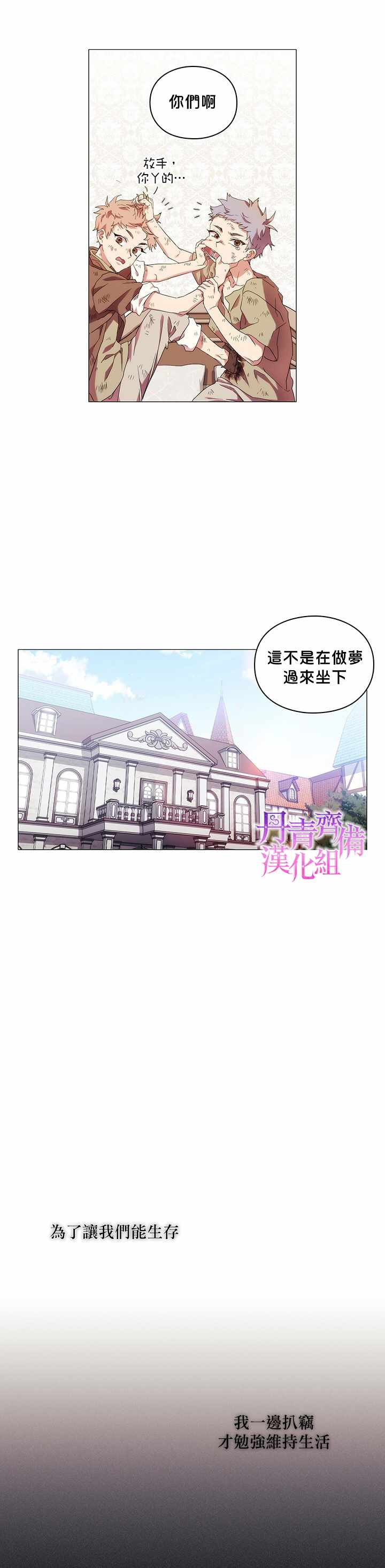 《当恶女坠入爱河》漫画最新章节第34话免费下拉式在线观看章节第【14】张图片