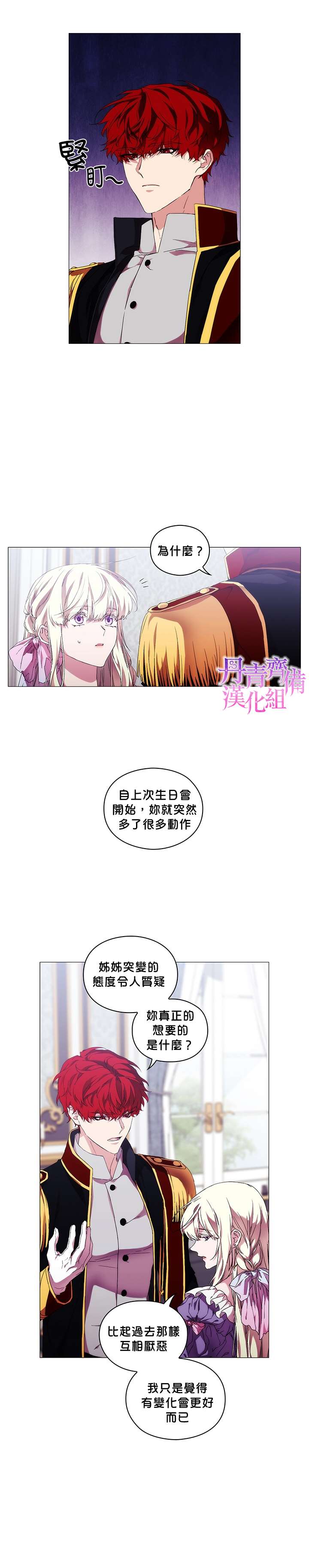 《当恶女坠入爱河》漫画最新章节第45话免费下拉式在线观看章节第【2】张图片