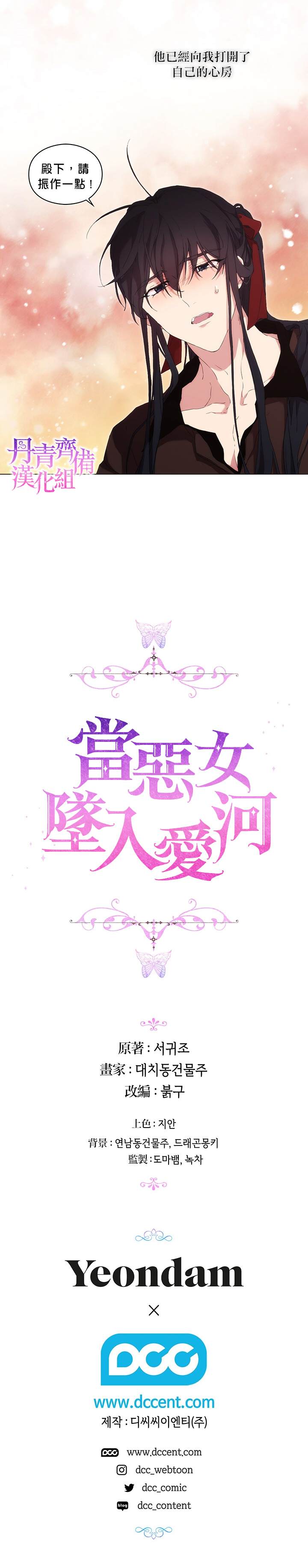 《当恶女坠入爱河》漫画最新章节第20话免费下拉式在线观看章节第【24】张图片