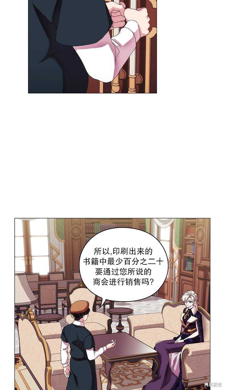 《当恶女坠入爱河》漫画最新章节第60话免费下拉式在线观看章节第【33】张图片